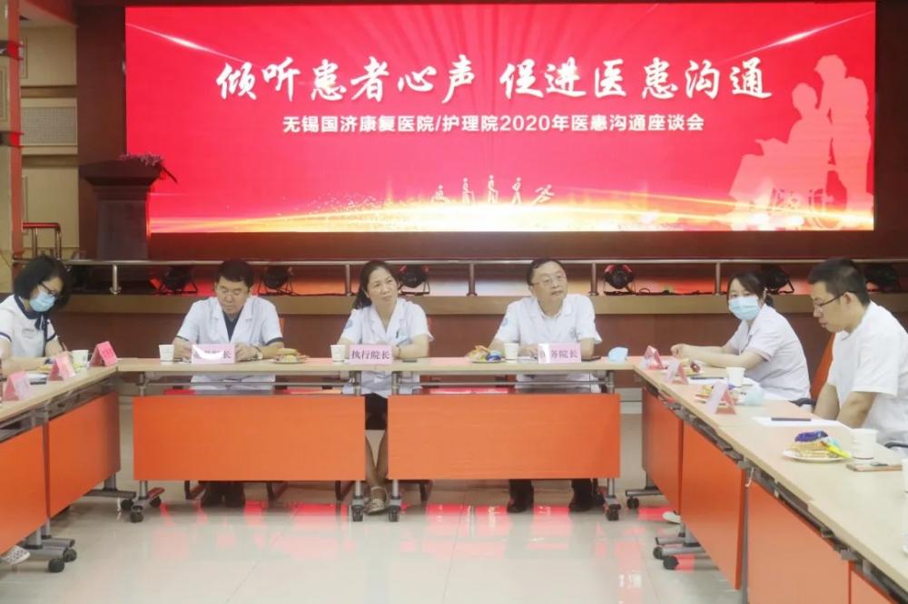 无锡国济康复医院座谈会-倾听患者讲话