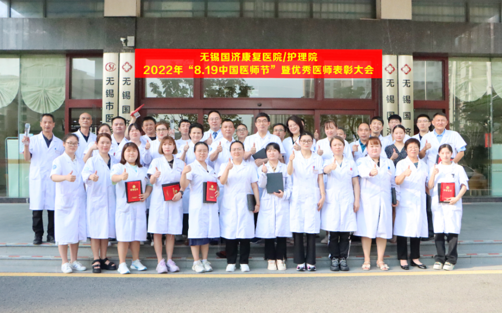“医”心向党，踔厉奋进丨我院举行2022年“8·19中国医师节”暨优秀医师表彰大会