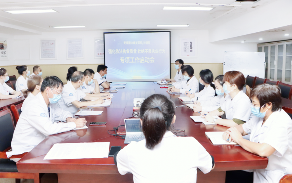 国济资讯 | 我院深入开展“强化依法执业质量，杜绝不良执业行为” 专项工作启动会