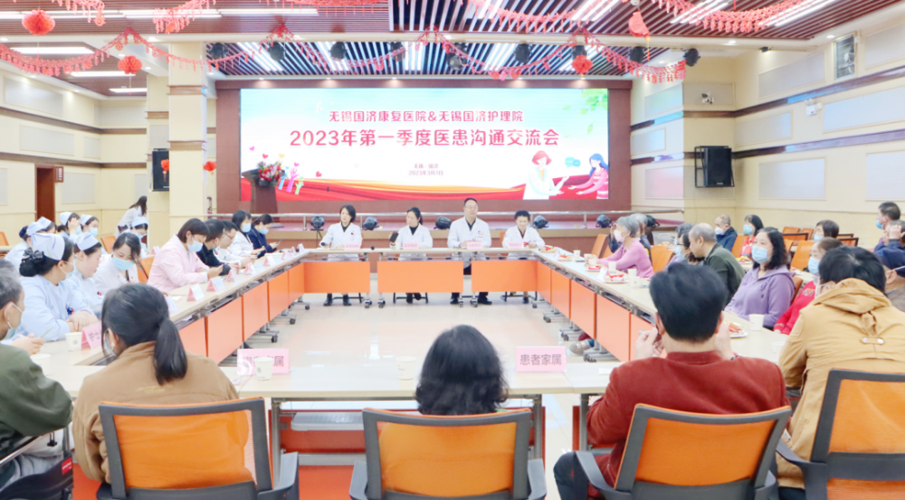 我院召开2023年第一季度医患沟通会：您的意见和建议，我们认真倾听！