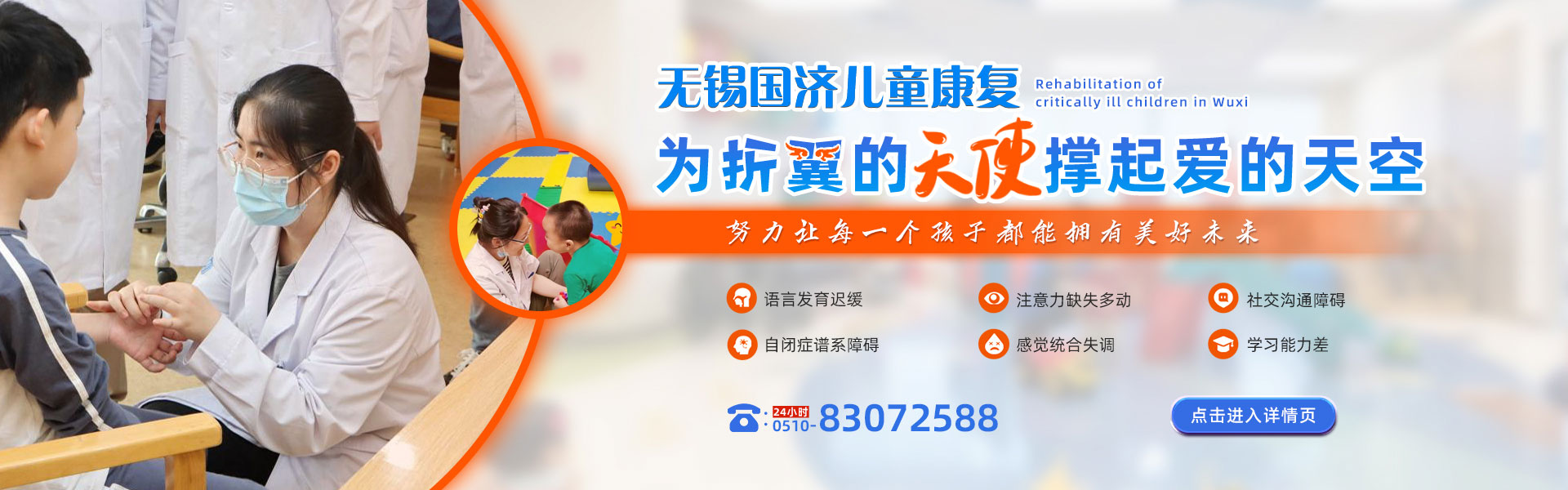 无锡市康复医院 儿童康复