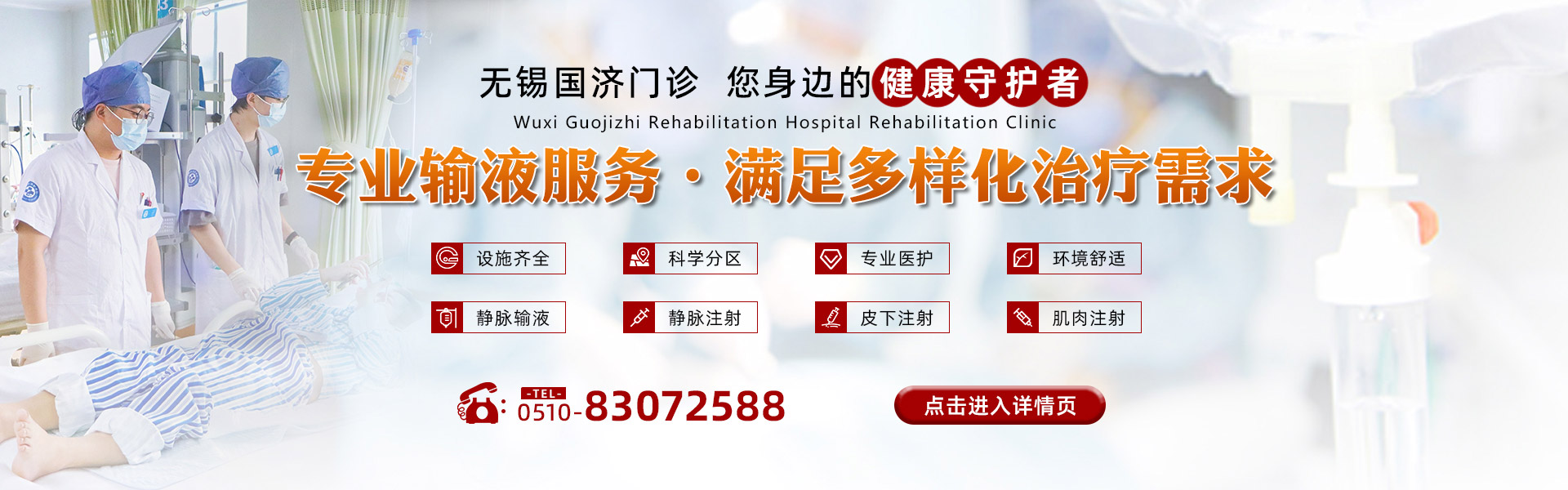 门诊输液