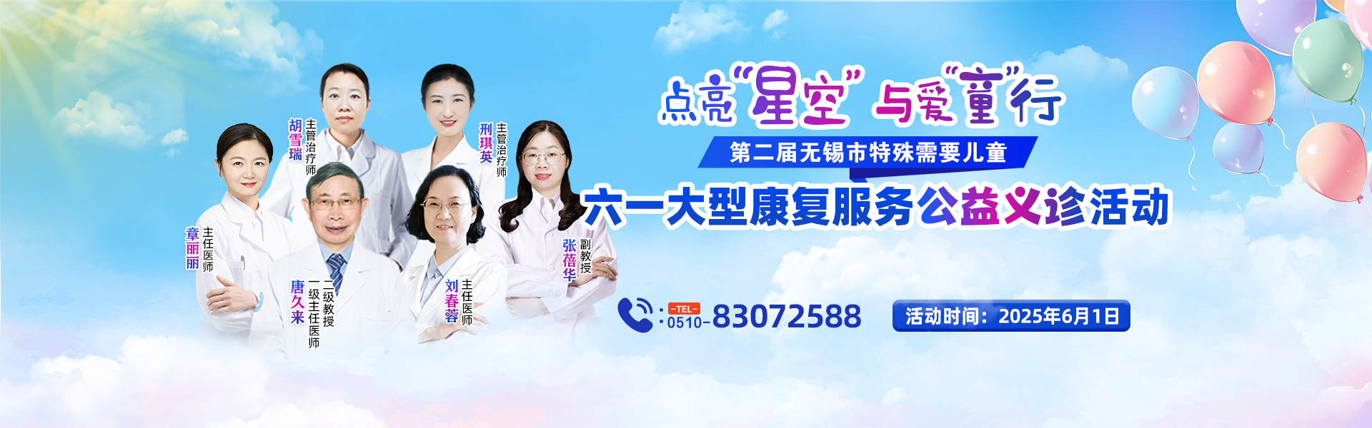 六一义诊