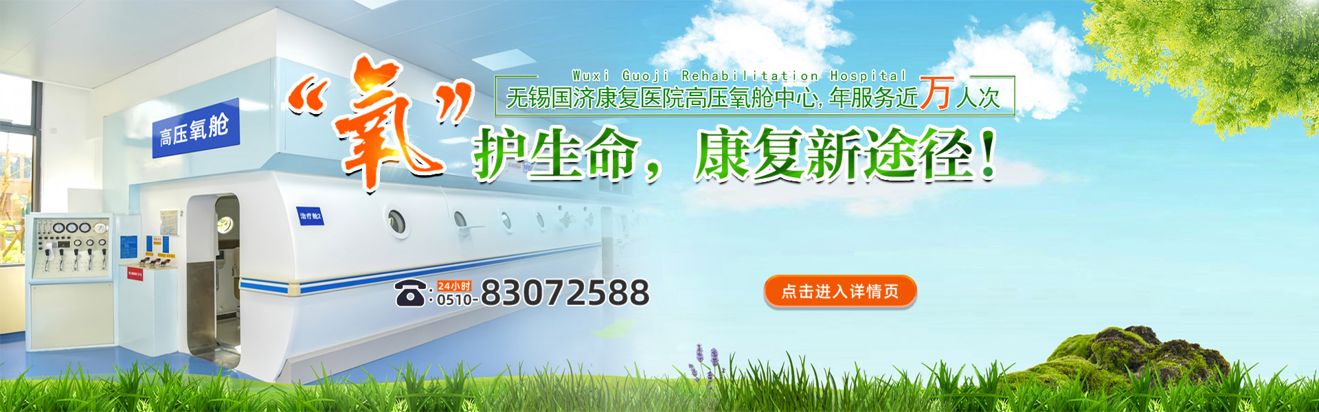 高压氧治疗中心