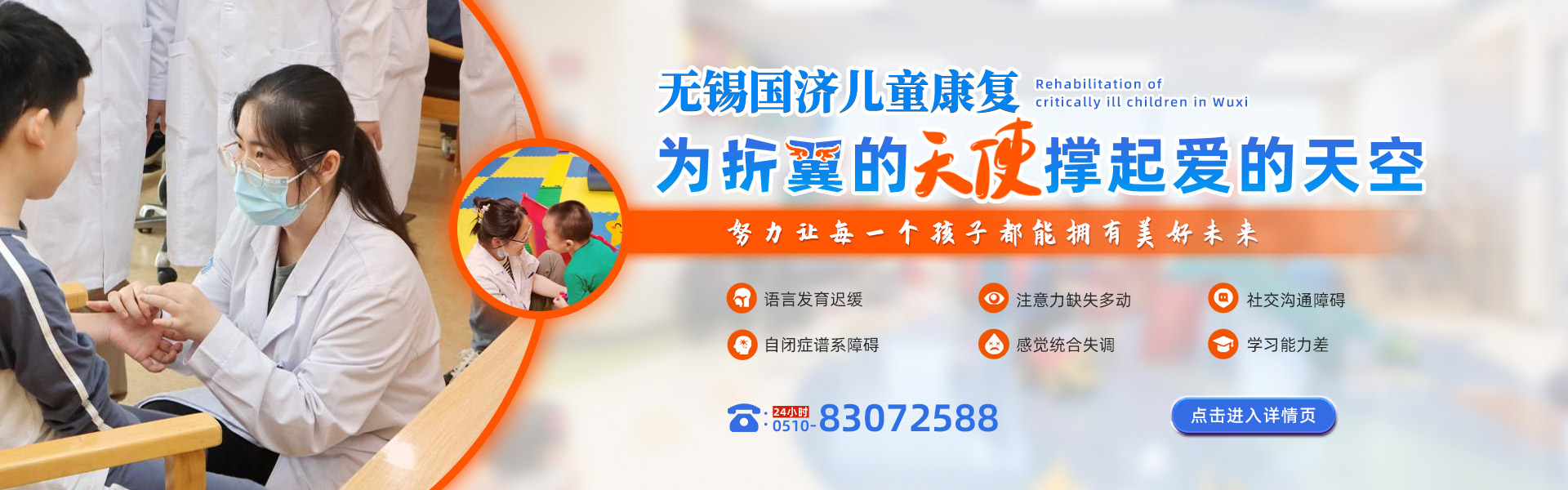 无锡市康复医院 儿童康复