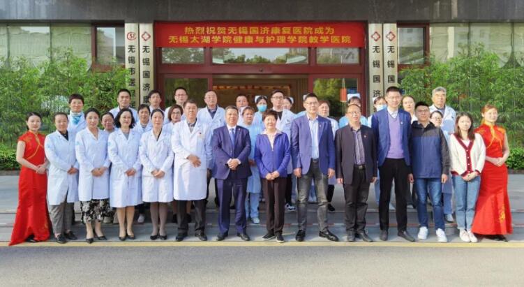 正式签约揭牌！无锡国济康复医院成为无锡太湖学院健康与护理学院教学医院