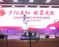 夕阳正红 晚霞更艳--无锡梁韵电声歌舞团走进无锡国济康复医院公益演出