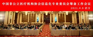 共联，共建，共同发展！热烈祝贺无锡国济康复医院当选为中国非公立医疗机构