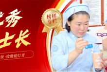 5.12国际护士节表彰专栏丨无锡国济“优秀护士长”事迹分享