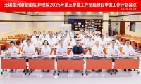 聚力迎评，奋勇向前 | 无锡国济召开2025年度第三季度工作总结暨四季度工作计划会议