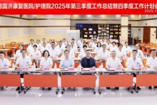 聚力迎评，奋勇向前 | 无锡国济召开2025年度第三季度工作总结暨四季度工作计划会议