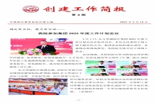 国济动态丨无锡国济康复医院创建工作简报 （第4期）