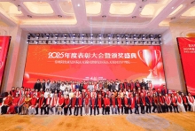 光影镌刻奋斗足迹，荣耀绽放崭新征程｜无锡国济2025年度表彰大会隆重举行