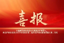 喜报！我院两名护理员荣获2024年无锡市梁溪区第二届养老护理员职业技能大赛二等奖