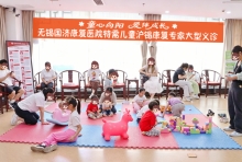 六一儿童节｜沪锡儿童康复专家齐聚无锡国济，护航特需儿童健康成长！