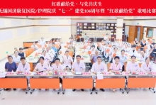 红歌嘹亮庆党生 医心向党共前行 —— 无锡国济举办建党104周年主题活动