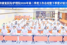 无锡国济召开2026年第二季度工作总结暨下季度工作计划会议