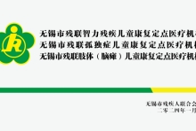每 20 分钟就有一个唐氏宝宝降临！无锡国济儿童康复科为折翼天使点亮希望