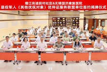 共筑优抚阵地！无锡国济康复医院与梁溪区瞻江街道达成退役军人优待服务合作