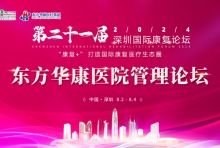 无锡国济康复医院将组团赴深圳参加2024深圳国际康复论坛