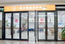 高压氧舱有哪些作用？哪些情况适合高压氧治疗？无锡国济康复医院高压氧舱治疗费用与作用