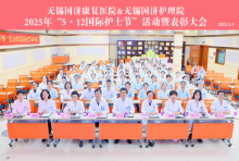 见证荣耀时刻！无锡国济康复医院举办庆祝“5·12国际护士节”活动暨表彰大会
