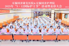 见证荣耀时刻！无锡国济康复医院举办庆祝“5·12国际护士节”活动暨表彰大会