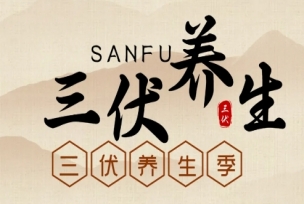 冬病夏治——无锡国济康复医院三伏贴活动火热开启