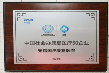 无锡残疾儿童定点康复机构——无锡国济康复医院，点亮脑瘫儿童康复希望之光