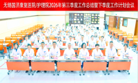 凝心聚力 奋楫笃行——无锡国济召开2026年度第三季度工作总结暨四季度工作计划会议