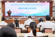 康复治疗师节｜无锡国济康复医院庆祝康复治疗师节暨优秀治疗师表彰大会