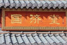   膳食科 - 无锡国济康复医院