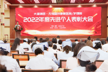 树立典型 鞭策奋进｜我院召开7月员工大会暨大湖集团2022年度先进个人表彰会