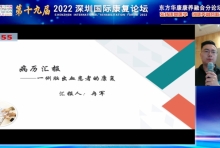 无锡国济康复医院参加2022年深圳国际康复论坛，并荣获2022“五洲杯”康复专科病案书写规范大赛三等奖！