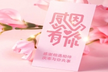 感恩节丨感恩为无锡国济做出贡献的每一个“你”