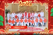 金蛇辞旧岁，瑞彩迎新春丨无锡国济康复医院/护理院给您拜年啦！