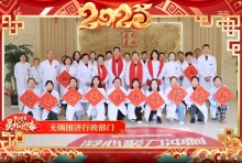 金蛇辞旧岁，瑞彩迎新春丨无锡国济康复医院/护理院给您拜年啦！