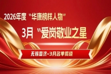 匠心践初心 榜样耀国济 —— 无锡国济 3 月 “爱岗敬业之星” 风采纪实