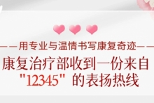 “是‘12345’市民服务热线吗？我要表扬无锡国济……”