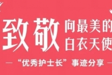 【5.12护士节】平凡岗位上的非凡篇章——走近无锡国济康复医院优秀护士长